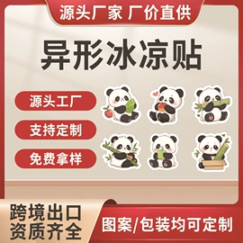 保健器具配件;暖贴、暖宝宝;日用冰贴