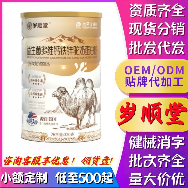 Probiotics Multi-Dimensional Calcium Iron Zinc Camel Milk Protein Powder Shuntang General Dietary Nutritional Food Source Manufacturer Wholesale