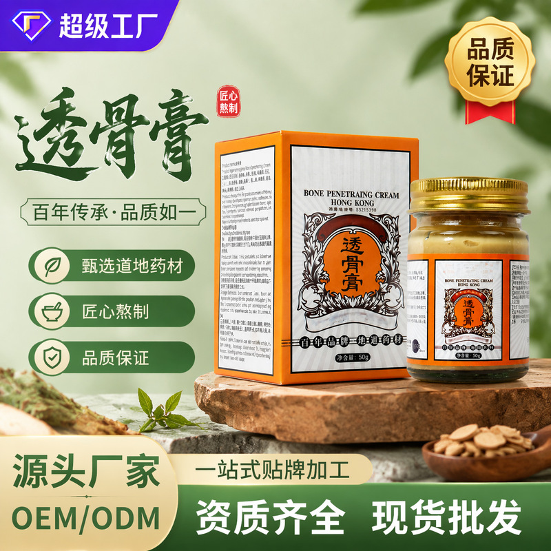 Processing and Customization of Bone-Penetrating Ointment, Lumbar Ointment, Cervical Ointment, Shoulder Ointment, Knee Care Ointment, Moxibustion Ointment Processing and Customization of Bone-Penetrating Ointment, Lumbar Ointment, Cervical Ointment, Shoulder Ointment, Knee Care Ointment, Moxibustion Ointment