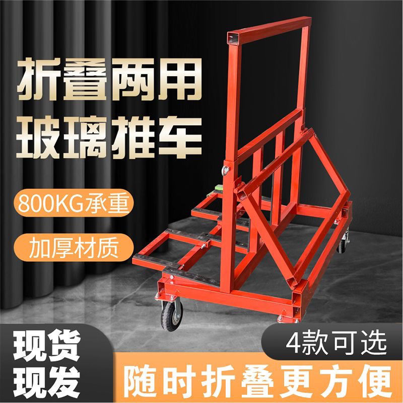 新款折叠伸缩门窗玻璃推车万向轮推拉搬运静音便携玻璃手推转运车