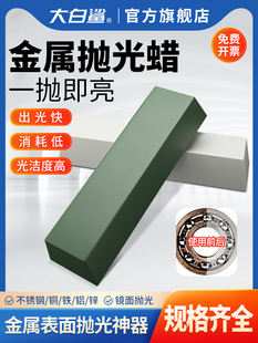 White Shark Metal Stainless Steel Polishing Wax Copper Aluminum Mirror Scratch Polishing Paste White Green Wax Polishing Grinding Paste