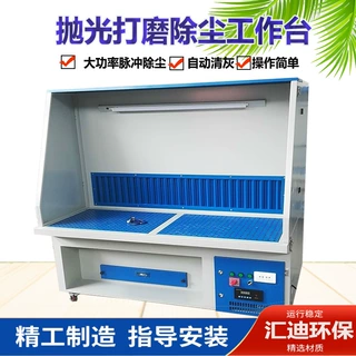 定制打磨除尘工作台五金工业粉尘抛光吸尘工作台实验室打磨除尘柜