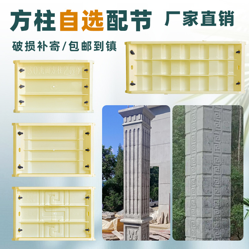 农村自建房柱子模具欧式墩子柱子柱身模具方柱大门四方形水泥模板