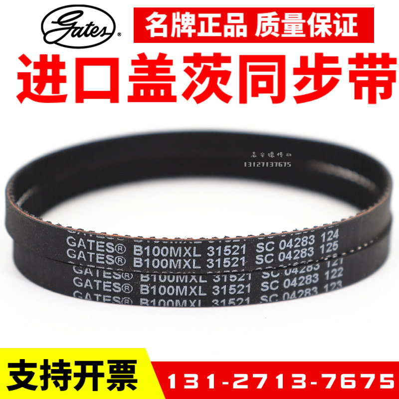 进口盖茨GATES同步带B194MXL B195MXL B200MXL B205MXL传动带皮带