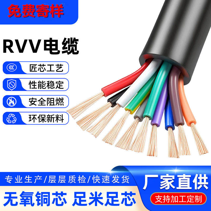 国标纯铜无氧铜丝阻燃RVV2芯1.0平方软电缆护套电源线控制信号线