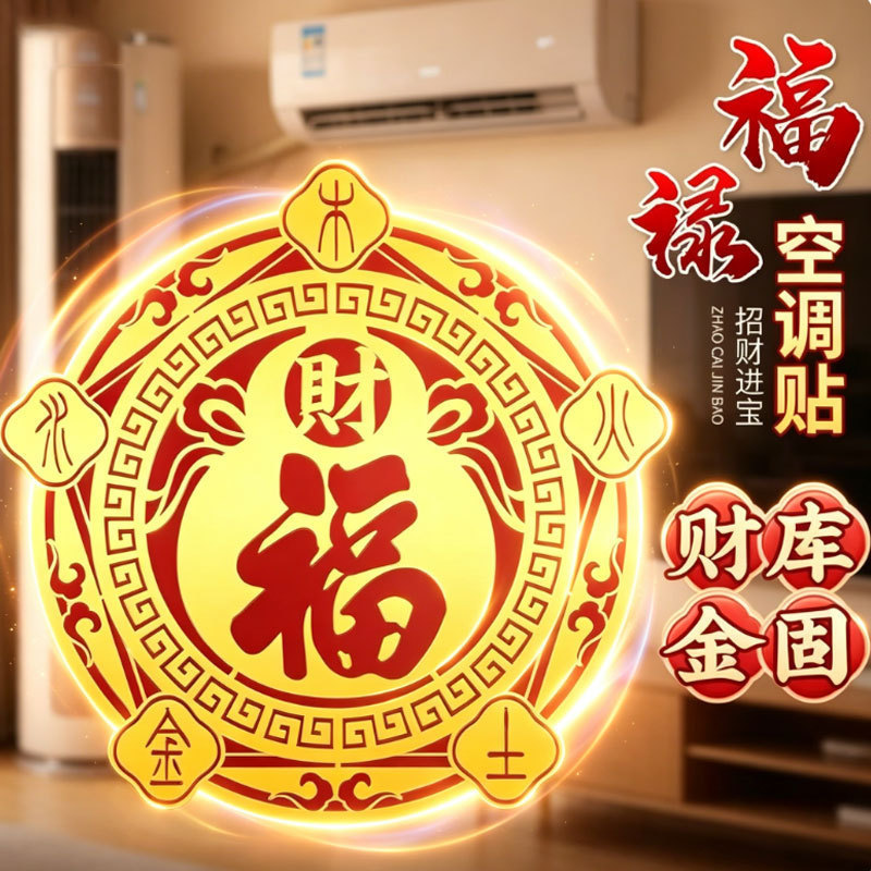 Factory Direct Delivery of Bafu Fu Character Air Conditioner Wind Deflectors and Southwest Fortune Stickers and Ornaments