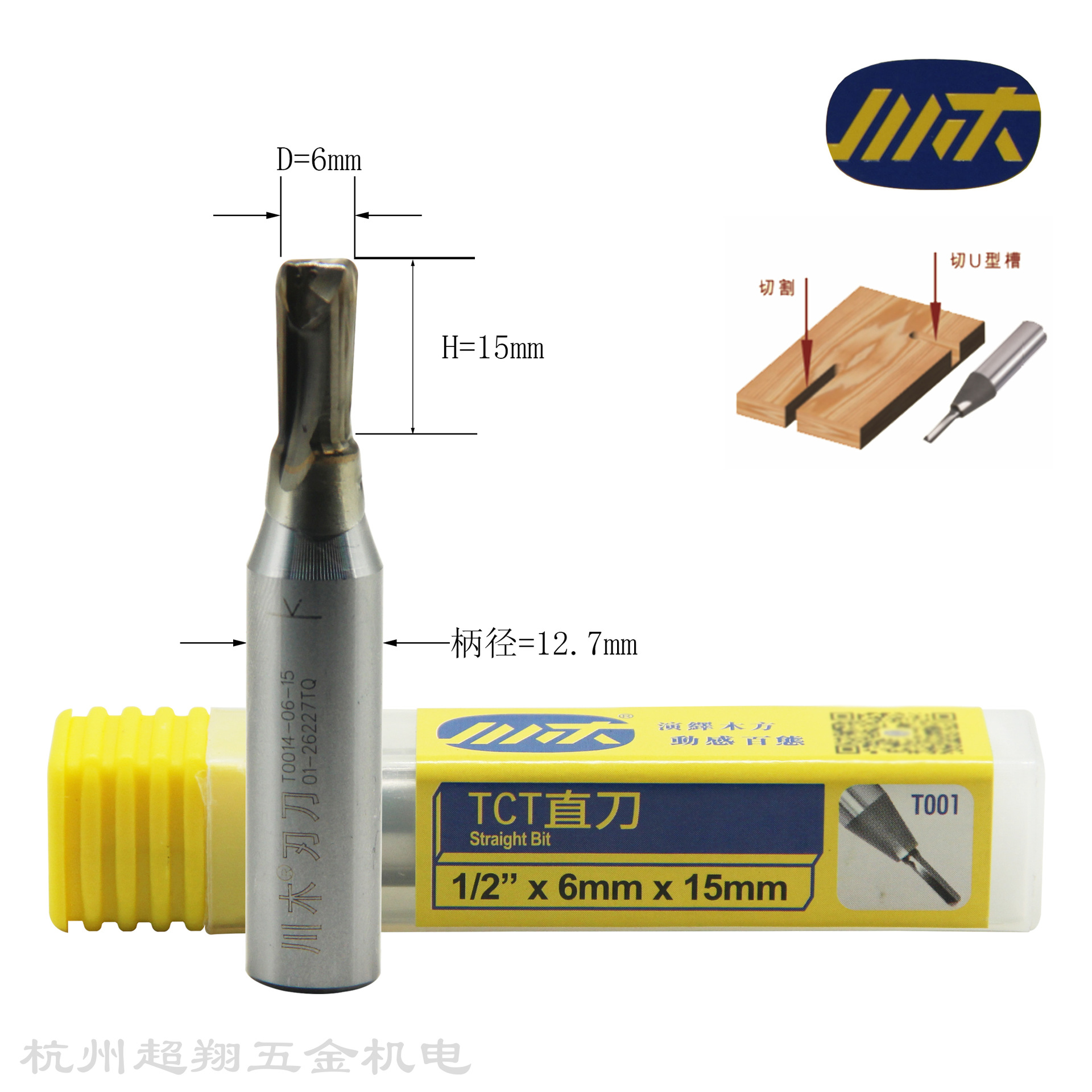川木TCT直刀1/2*6mm*15mm双刃开料开槽锣机电木铣刀头T0014-06-15