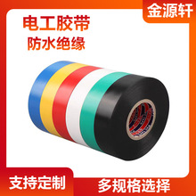 pvc電工膠帶防水絕緣膠帶密封自粘電膠布耐高溫高壓耐寒彩色阻燃