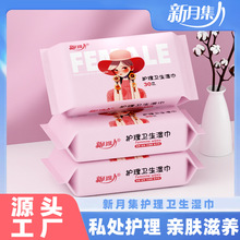 30片女性护理湿巾消毒成人私处洁阴房事后清洁一次性卫生湿厕纸巾