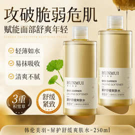 韩伦美羽屏护舒缓爽肤水补水保湿舒缓紧致肌肤湿敷精华水化妆水