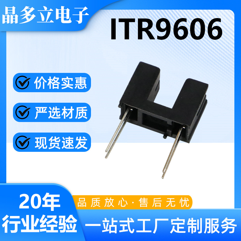 对射式 透过式光电感应开关  槽型光耦直射光电开关传感器ITR9606