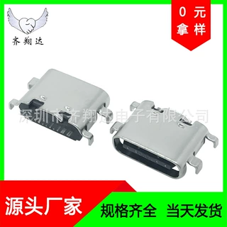 usb连接器单排16P沉板四脚贴片黑胶不锈钢快速对接插座type-c母座