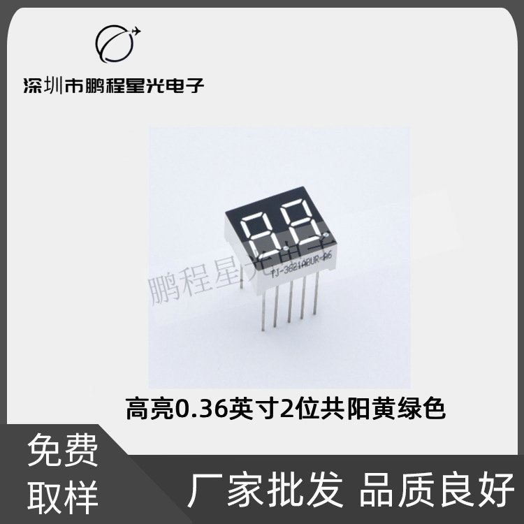 高亮0.36英寸2位共阳黄绿色led数字数码显示管显示器件