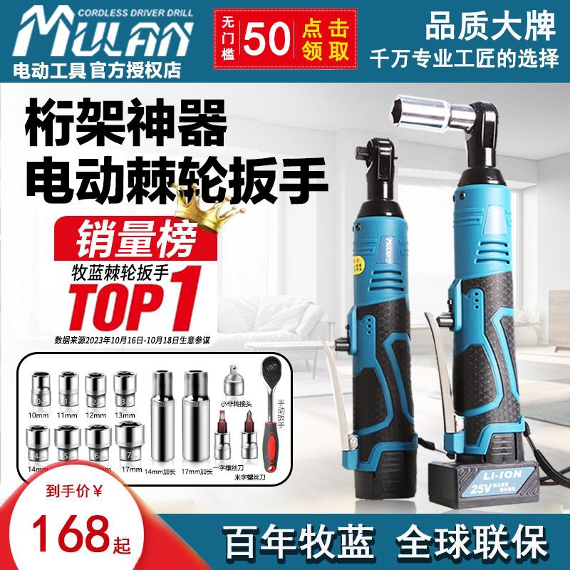 牧蓝电动棘轮扳手直角90度桁架角向锂电扳手大扭力快速舞台用工具