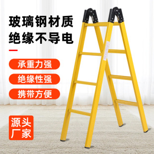 Glass fiber reinforced plastic insulated ladder single ladder joint ladder herringbone ladder telescopic ladder fishing rod telescopic ladder power maintenance multi-function