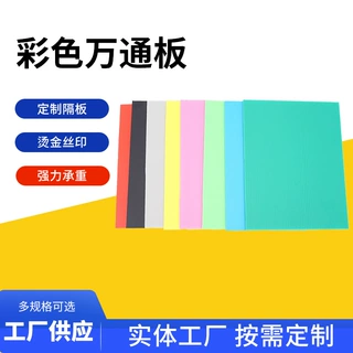 pp塑料中空板 彩色中空瓦楞板彩色万通板 隔板惠州厂家生产加工