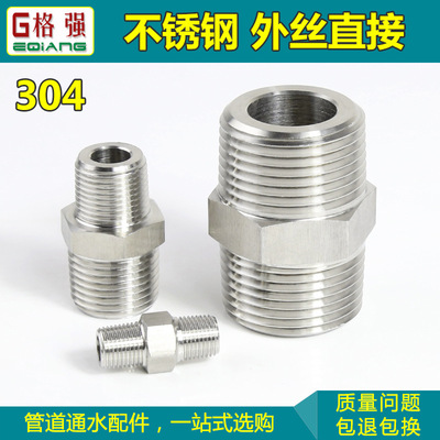 304不鏽鋼對絲外絲直接雙外絲接頭2分轉1分 3分 4分水管水暖配件