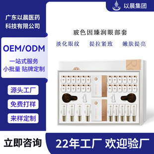 High-End Beauty Salon Eye Kit Customization to Reduce Fine Lines, Custom Odm Eye Patch Kit