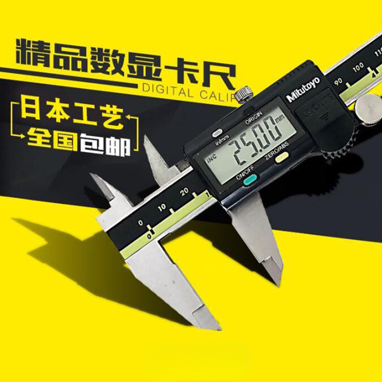 日本三丰数显卡尺三丰游标高精度数显游标卡尺尺三丰卡尺进口长条