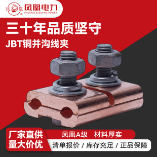 Phoenix Copper Groove Cable Clamp Jbt Parallel Two Sections and Three Sections Groove Cable Clamp Cable Wiring Clamp