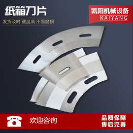 纸箱刀片 高速钢开槽机刀片 纸箱弧形合金瓦楞纸开槽齿刀纸箱弯刀