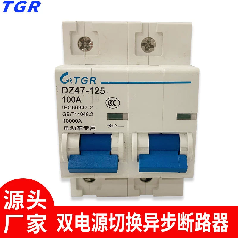 Электрический мотоцикл, электрический автомобиль, автоматический выключатель, трехколесный велосипед с открытым воздухом, 2p, асинхронный, 2-в-2-выключающий, двойной выключатель питания