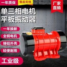 附着式混凝土振动器三相380V单相220V平板振捣器振动源电机震动器