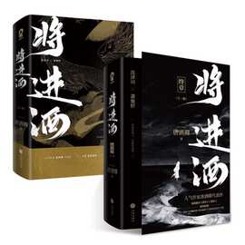 【全四册】将进酒 唐酒卿 睚眦必报沈泽川 × 浪荡纨绔萧驰野 收