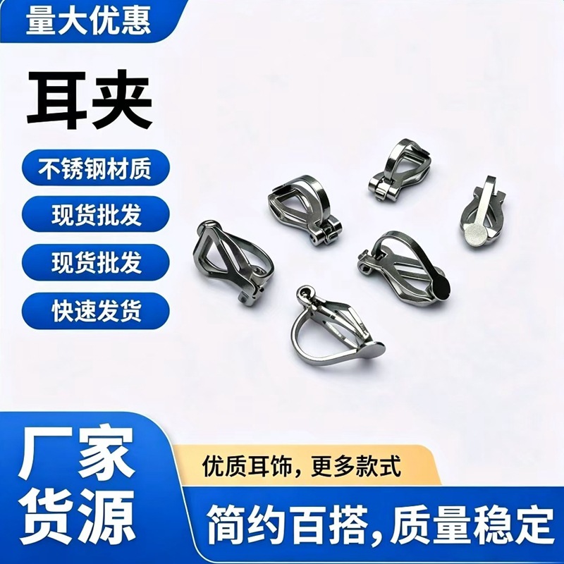 Stainless steel triangle ear clips, frog clips, DIY handmade personalized jewelry accessories, non-pierced ear accessories