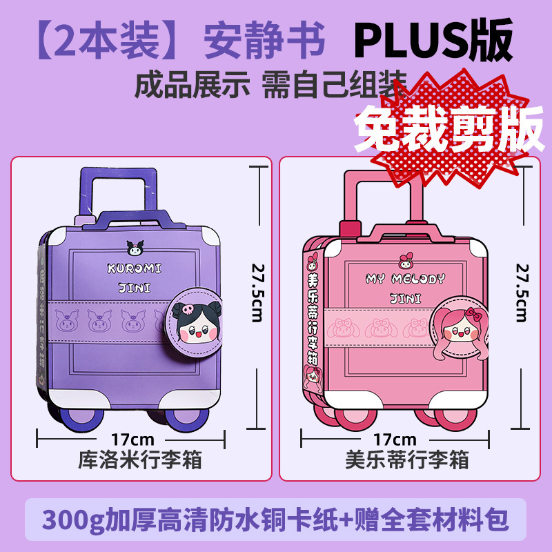 Maleta Melody libro tranquilo sin recorte pellizco material melody melody Diy juguetes para niños y niñas