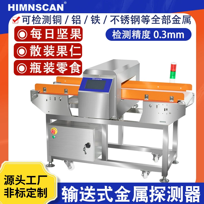 Автоматический конвейерный металлодетектор для пищевой промышленности с функцией автоматического удаления металлов с пищевых продуктов