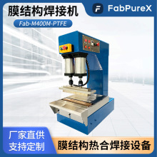 Fab-M400M-PTFE 弧刀 半导体PTFE耐高温滤膜热合机 过滤器熔接机