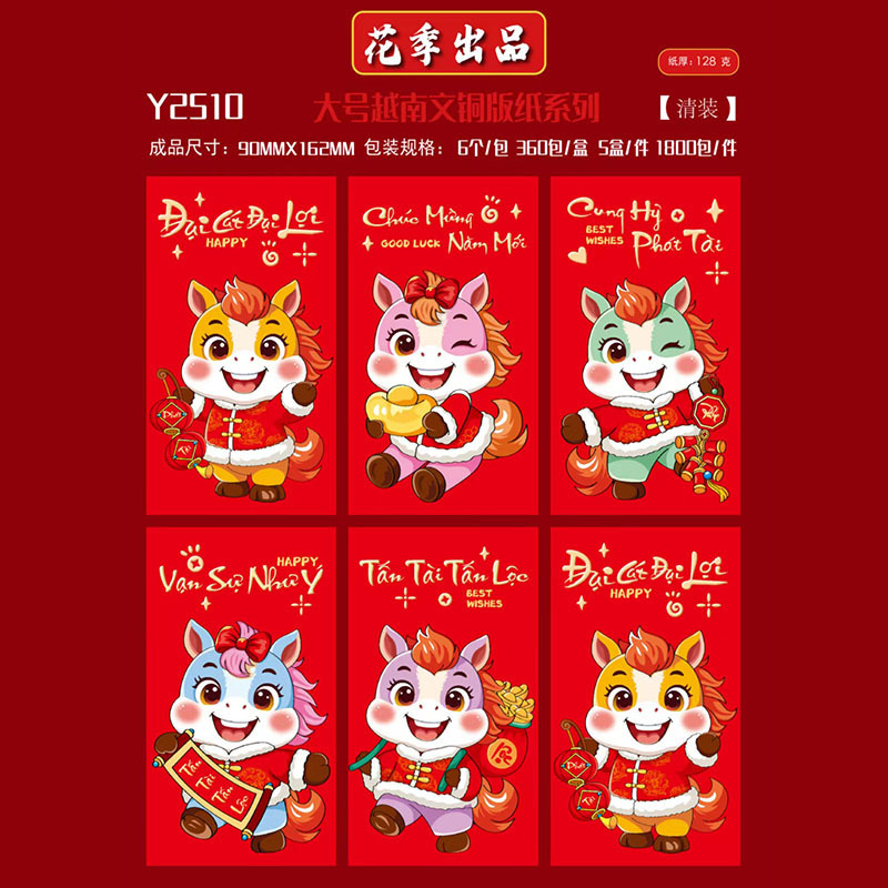 花季马年红包厂家批发越南文红包袋利是封彩色红包封可印企业logo|undefined