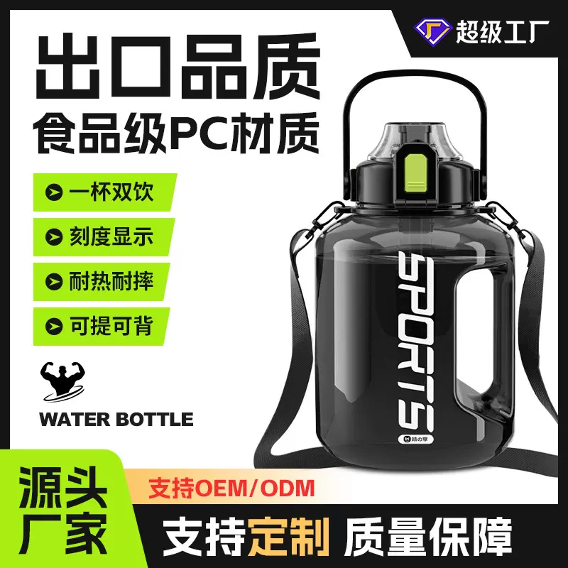 大容量水杯便携运动水壶健身大肚杯顿顿桶塑料太空杯食品级吨吨桶