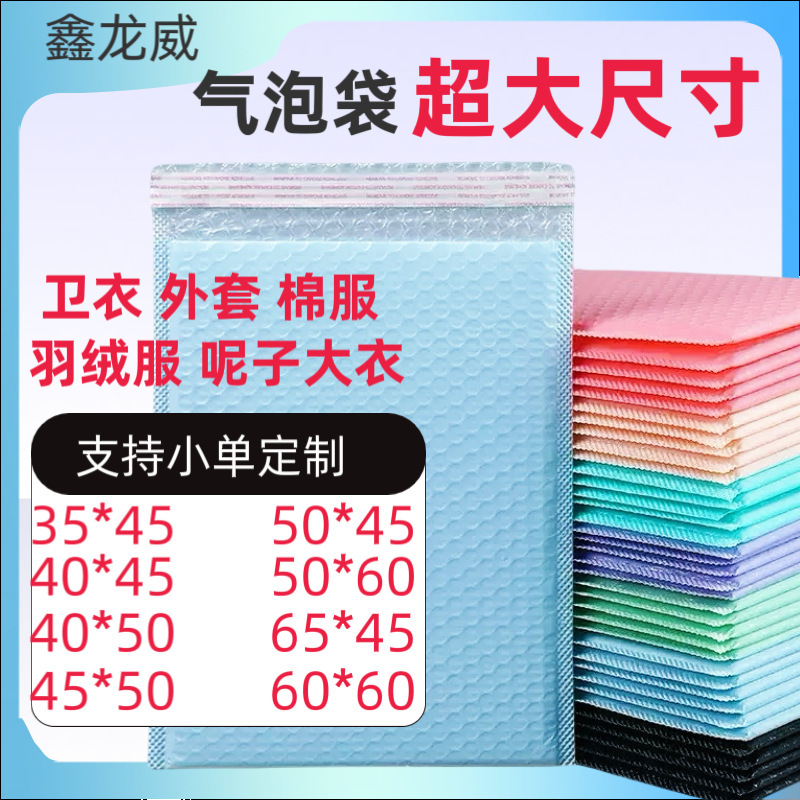 Large Bubble Bags, Colorful Packaging Foam Bags, Coat and down Clothing Packing Bags, Matte Bubble Courier Bags