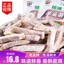 康博荔浦芋头条250g/500克包香芋条果蔬干果办公零食 包桂林特产