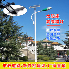 太阳能户外灯家用庭院灯超亮大功率LED防水农村市政工程路灯厂家