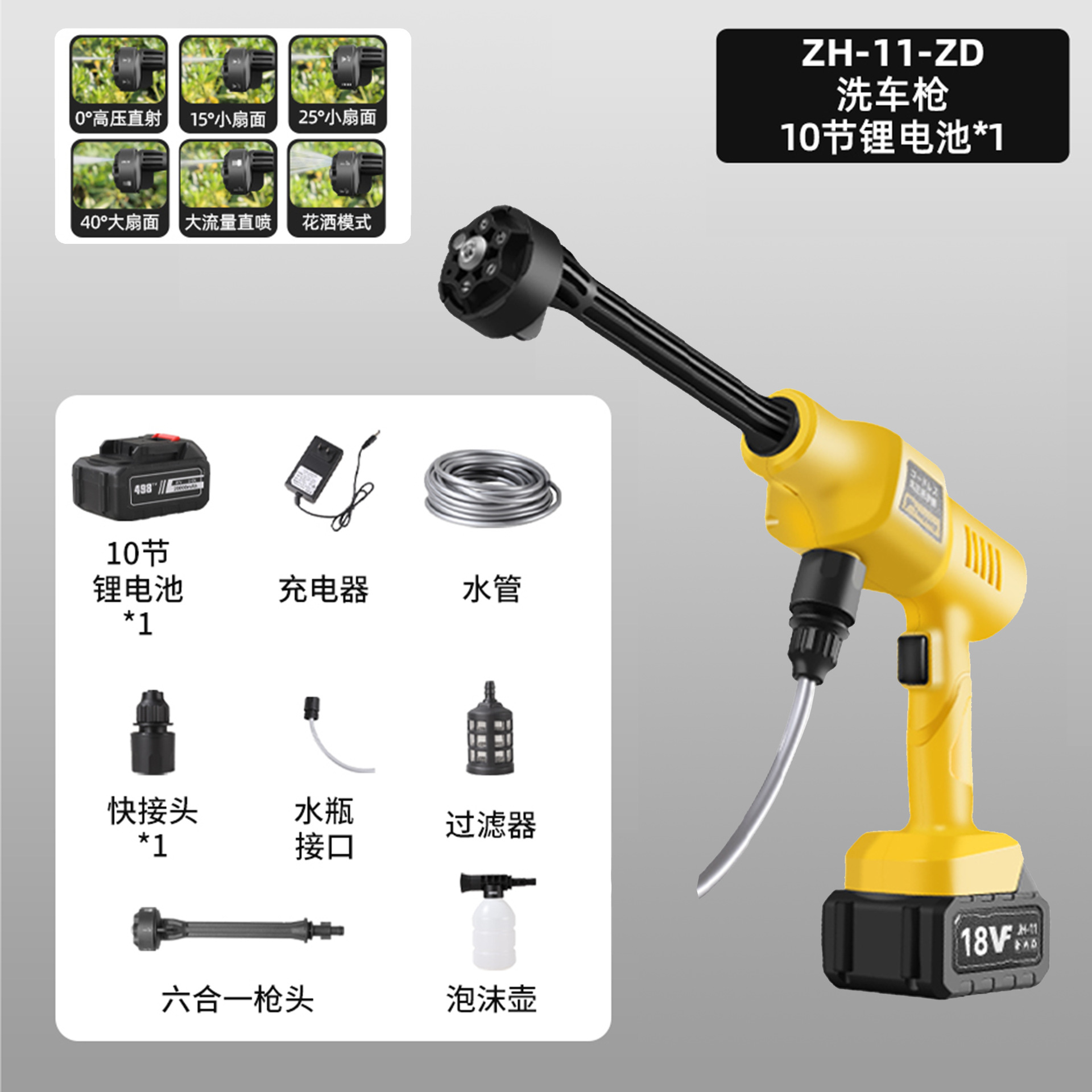 Car Washer Portable: Zhonghui High pressure car wash water gun - 11th-gen-yellow-10-sections-1-battery-1-charger