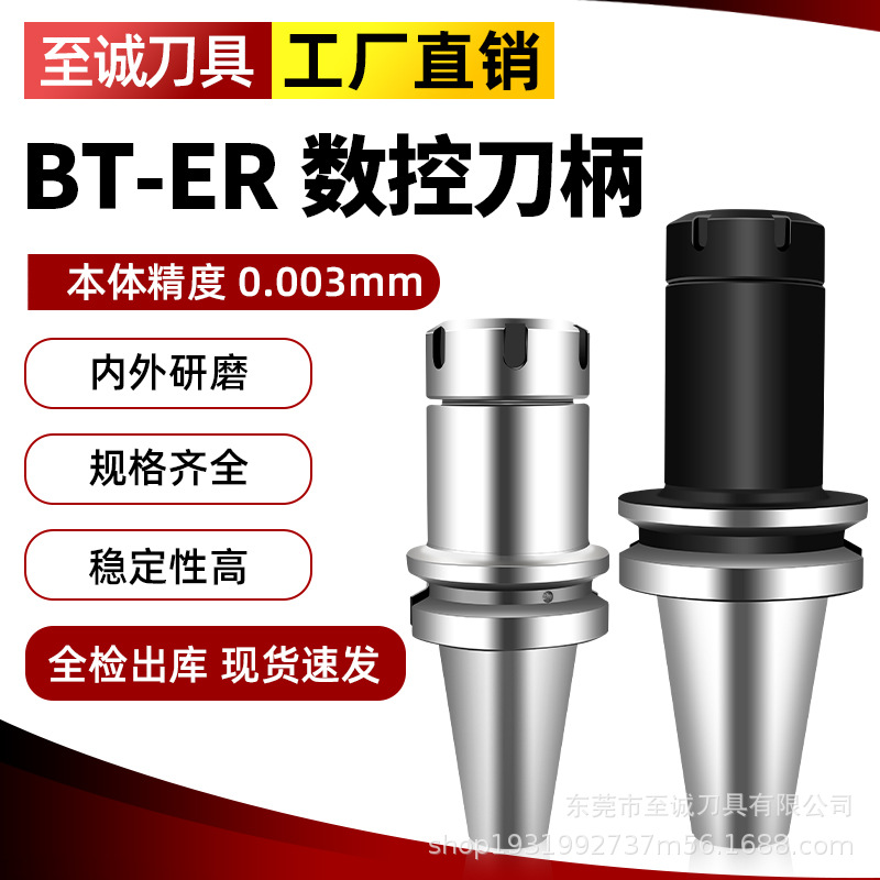 数控刀柄BT30 BT40-ER刀柄ER1620253240钻夹头刀杆动平衡筒夹刀柄