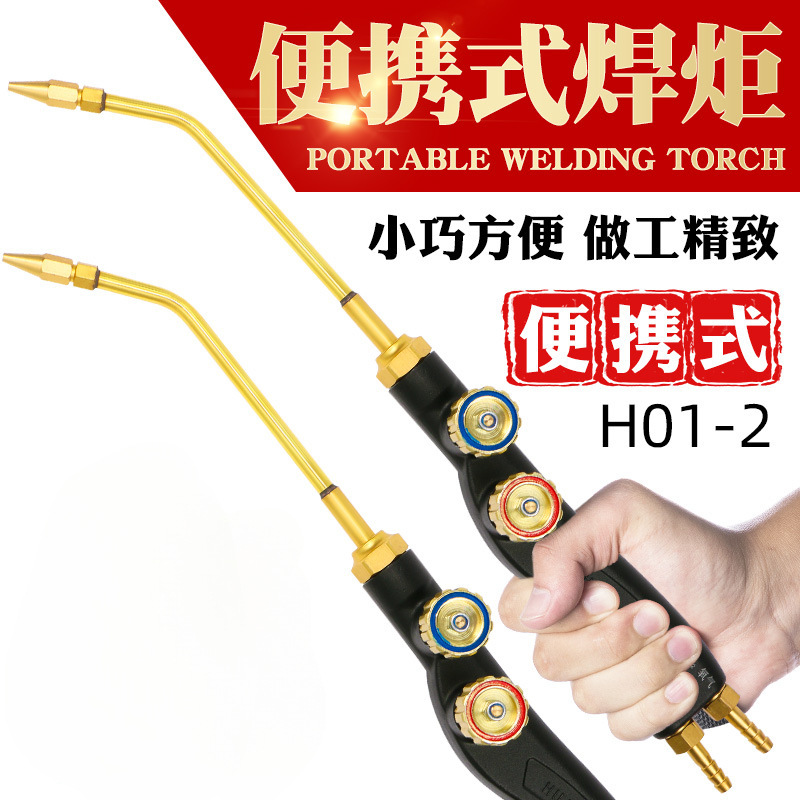 便携式焊炬小焊枪H01-2型氧气乙炔丙烷空调冰箱铜管焊接维修