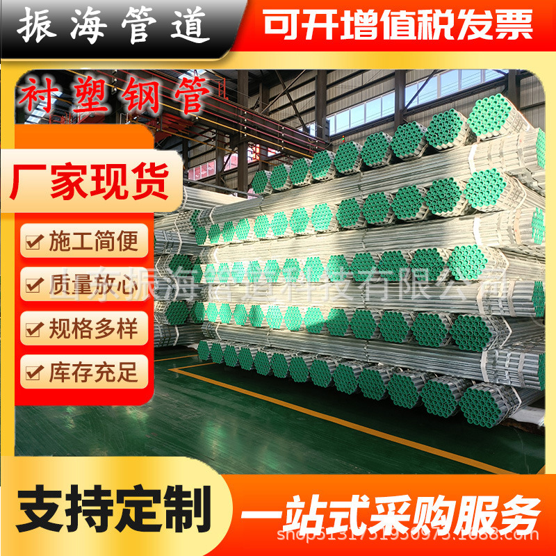 衬塑钢管pp内衬塑外镀锌钢管给水管冷热水管材钢衬复合管dn80