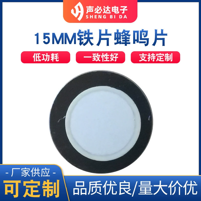 15 мм диаметр Железный зуммер пьезоэлектрический зуммер пассивный патч-зуммер моно зуммер