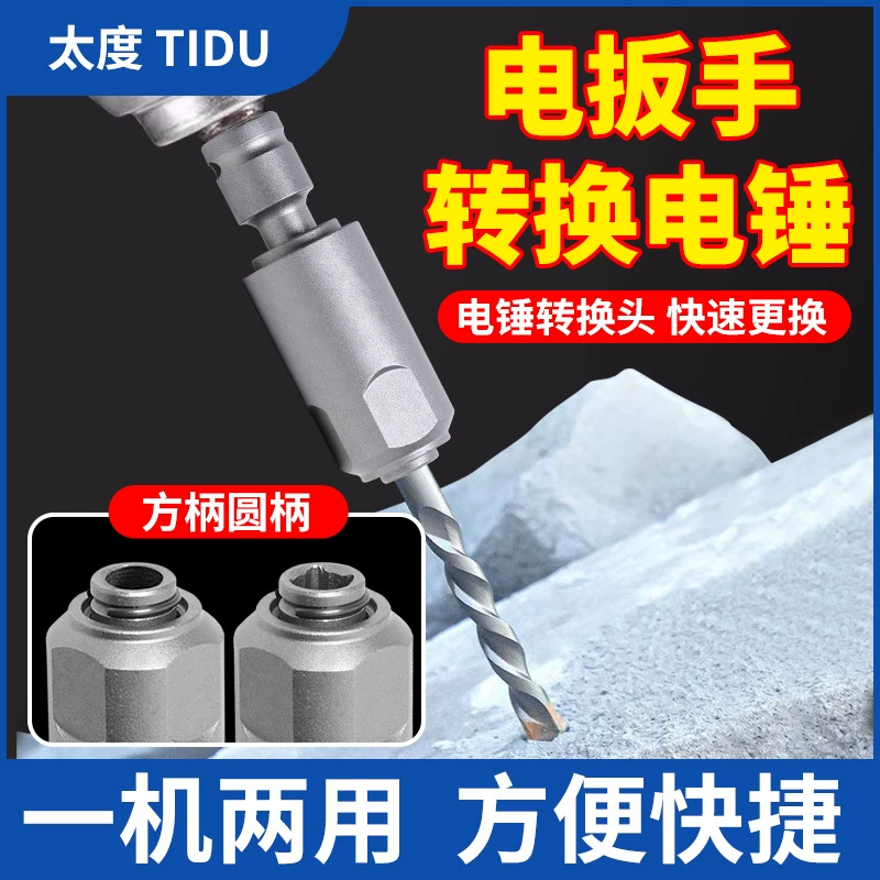 Многофункциональный Электрический гаечный ключ перфоратор преобразователь ударной дрели круглая ручка две ямы два слота квадратная ручка четыре ямы разъем