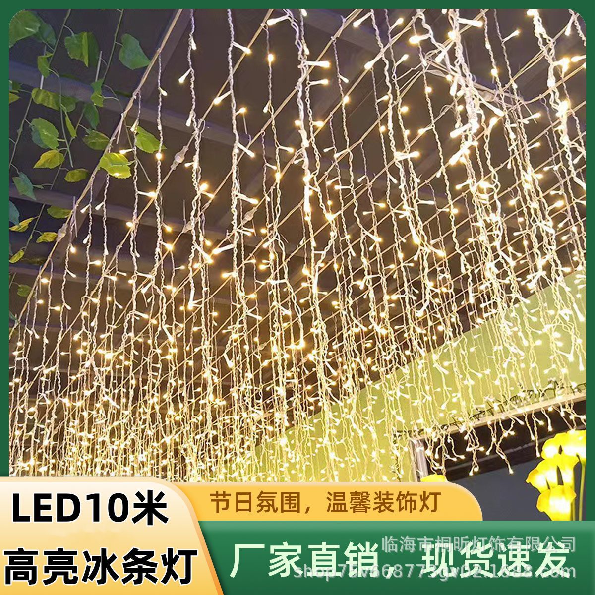 户外冰条灯窗帘灯防淋雨彩灯串灯 LED室外满天星灯串彩灯装饰灯串