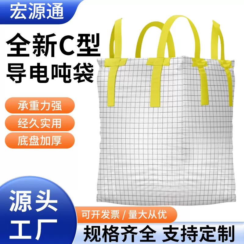 厂家直销批发吨袋集装袋加大防静电吨袋加厚化工危险品太空袋吨包