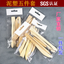 美术用品泥塑5件套木质陶艺刀软陶雕塑刀陶泥泥塑工具修坯五件套