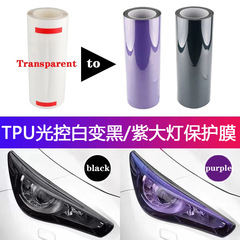 メーカー直販自動車TPU薫黒灯膜自己修復保護防掻車ヘッドライト改色フィルムテールランプ膜