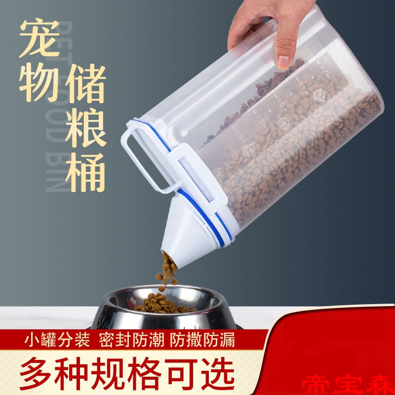 貓糧狗糧儲存桶密封防潮狗糧桶糧食收納儲存罐容器寵物儲糧盒子