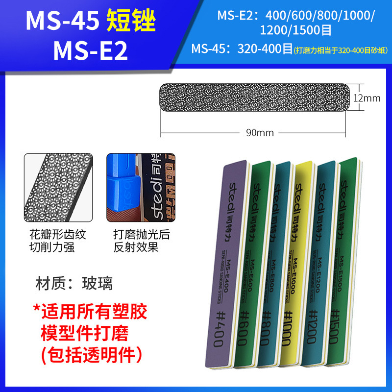 샌딩 및 폴리싱 세트【E2+45】