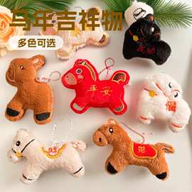 可爱小马毛绒挂件卡通公仔钥匙扣包包挂饰少女心玩偶新年小礼物